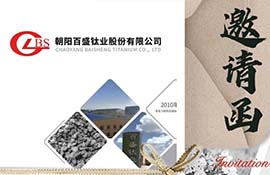 相約第五屆中國鈦谷國際鈦產業(yè)博覽會